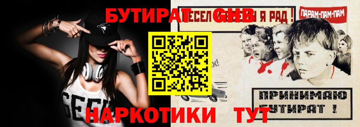 БУТИРАТ буратино Рязань