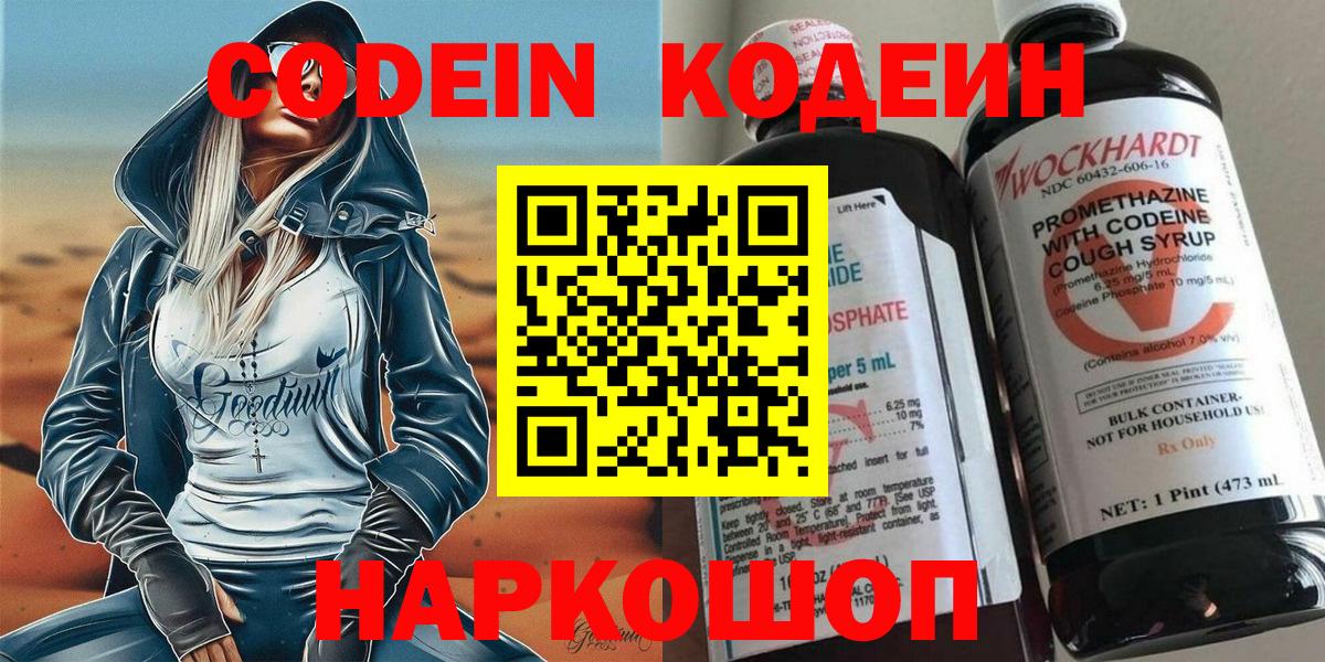 Кодеин напиток Lean (лин)  Вход с VPN  Кодеиновый сироп Lean Purple Drank  Рязань 